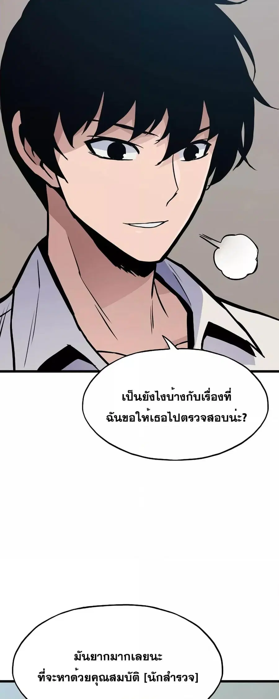 Past Life Returner ตอนที่ 30 หน้า 13