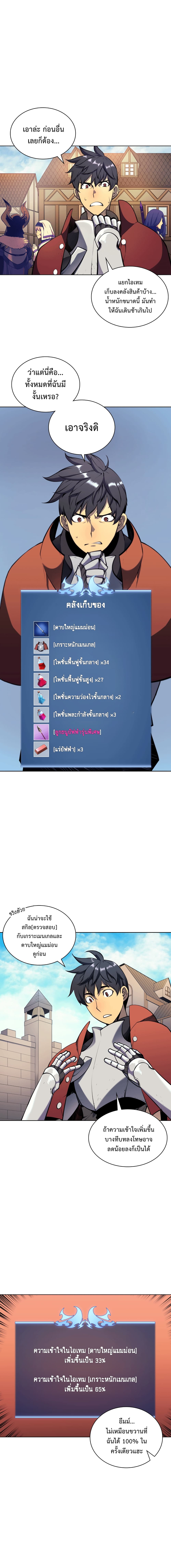 Overgeared จ้าวแห่งยุทธภัณฑ์ ตอนที่ 14 หน้า 3