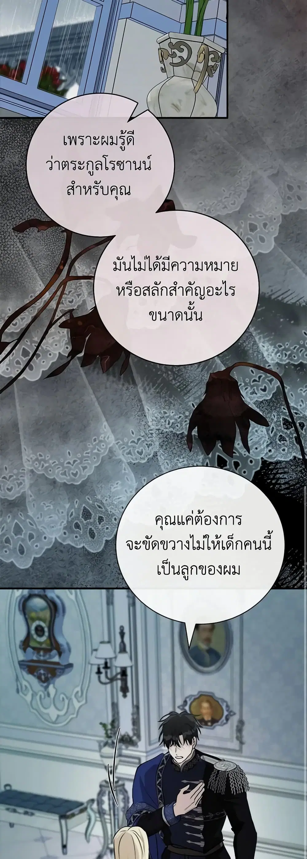 The Villainess Lives Again ตอนที่ 146 หน้า 34