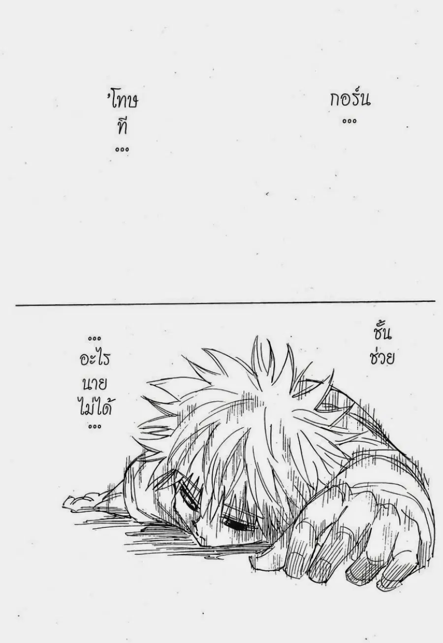 Hunter x Hunter ตอนที่ 241 หน้า 5