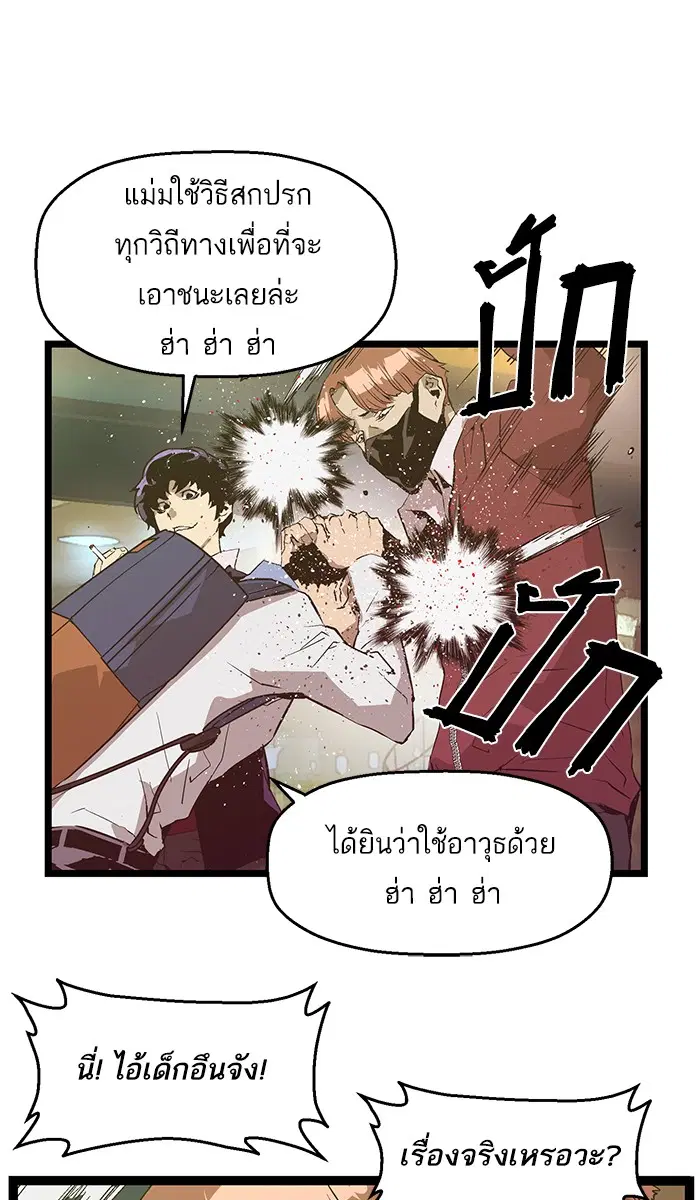 Weak Hero ตอนที่ 52 หน้า 62