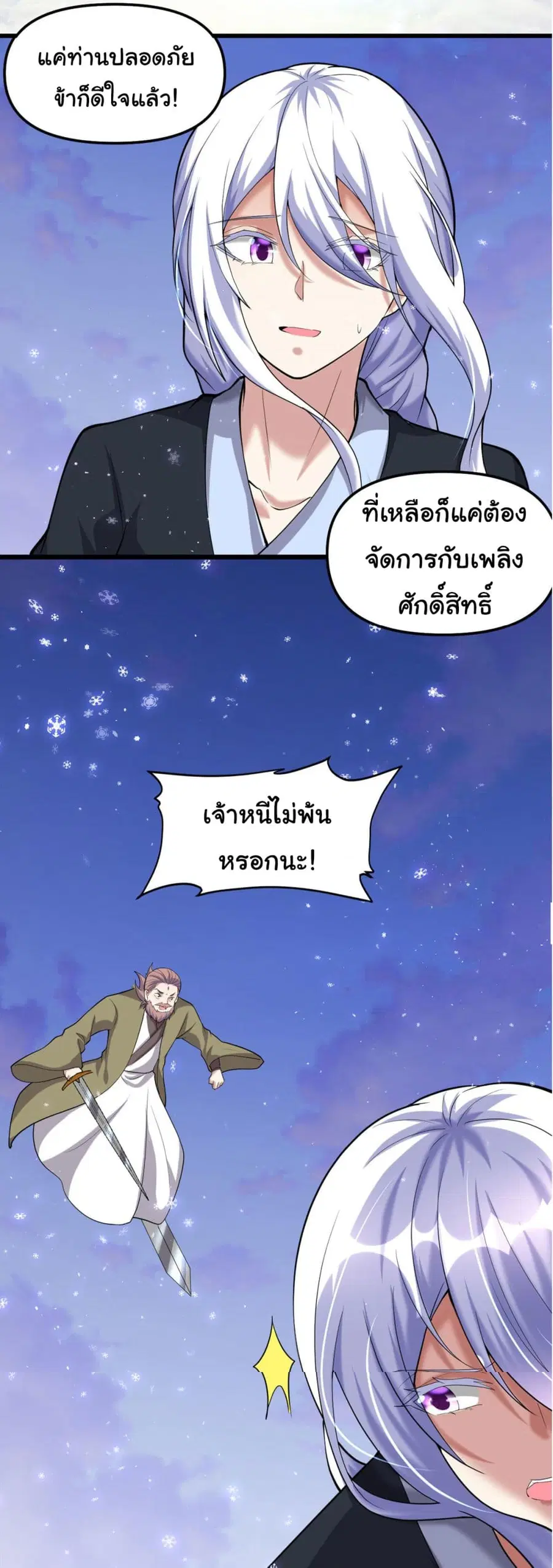 I might be A Fake Fairy ตอนที่ 267 หน้า 20