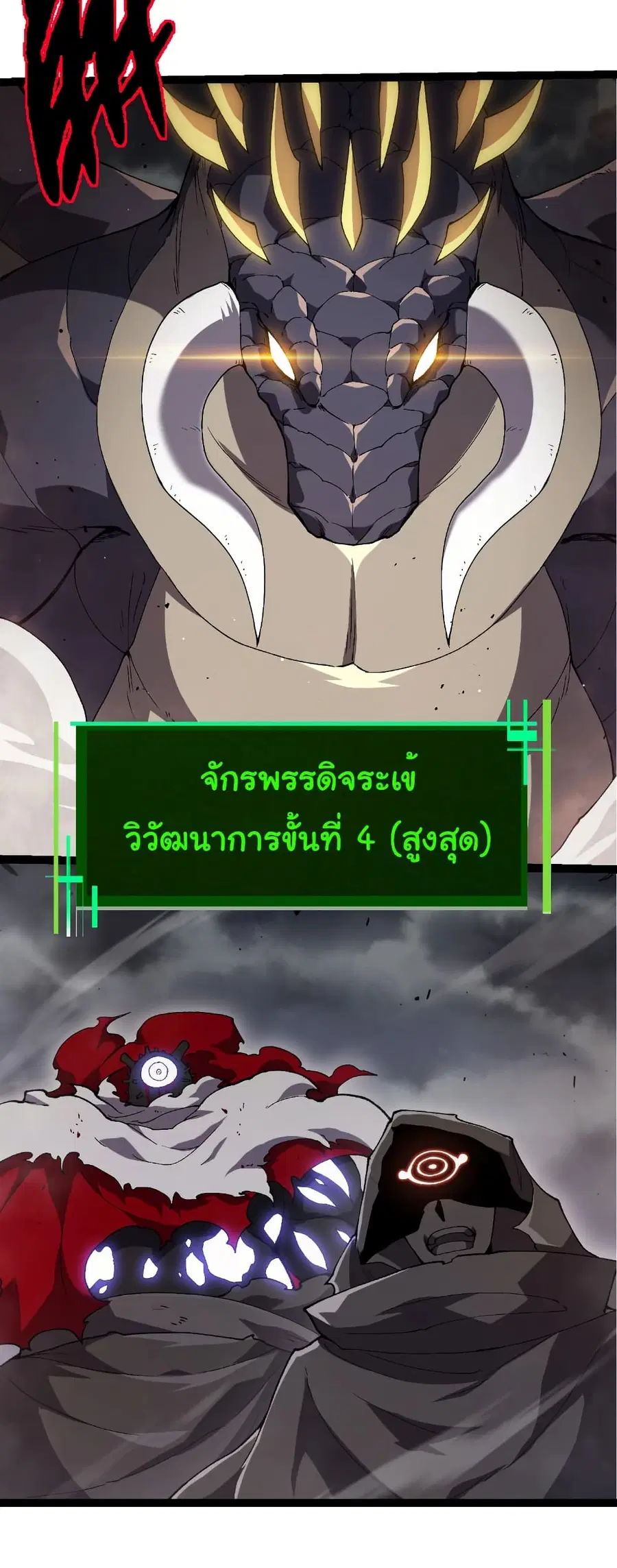 Evolution Begins With A Big Tree ตอนที่ 316 หน้า 6