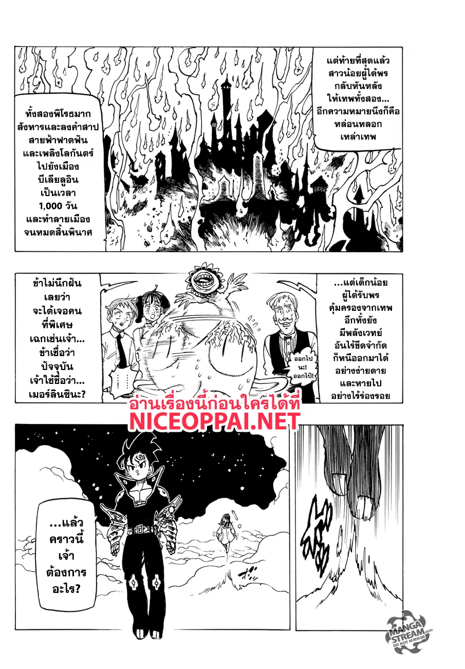 Nanatsu no Taizai ตอนที่ 249 หน้า 6