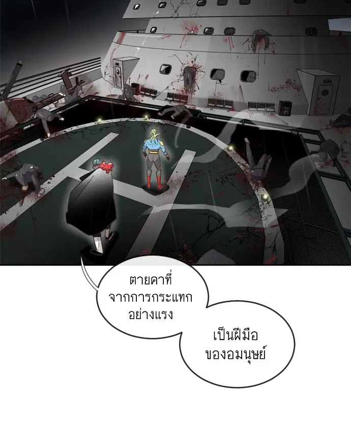 Superhuman Era ตอนที่ 10 หน้า 124