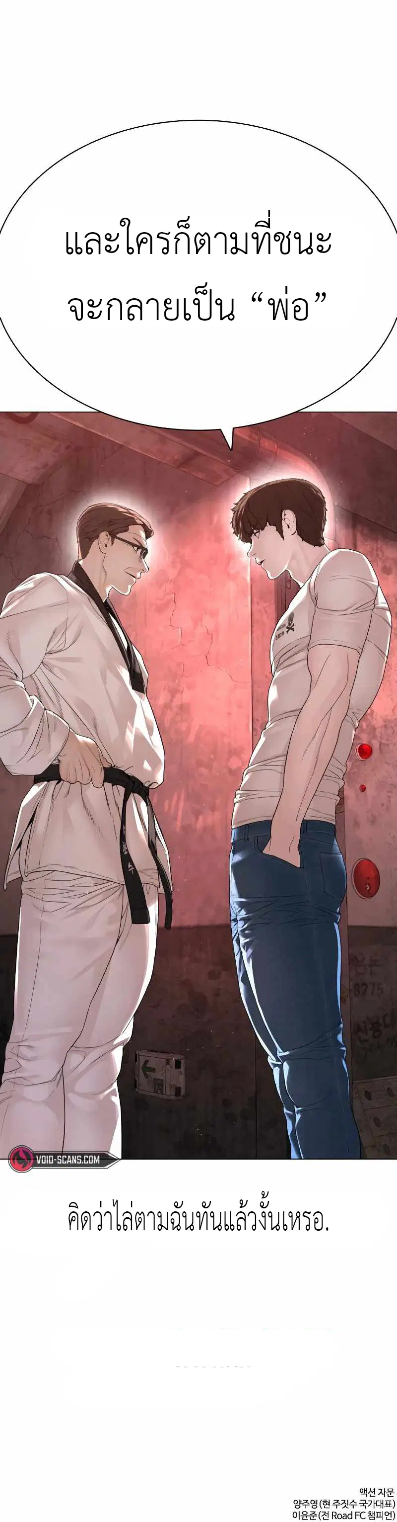 How to Fight ตอนที่ 171 หน้า 20