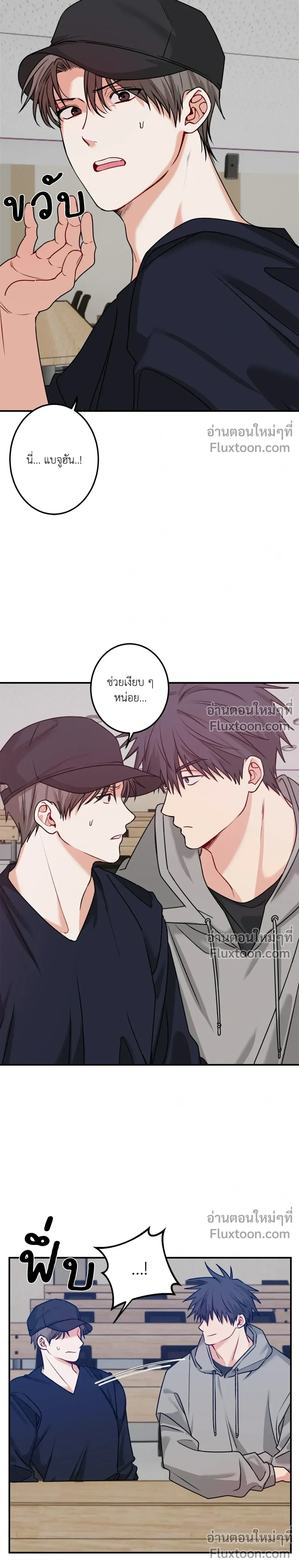 Fake Relationship – ความสัมพันธ์จอมปลอม ตอนที่ 2 หน้า 6
