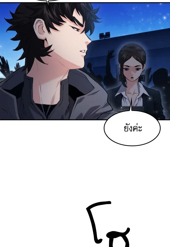 The Druid of Seoul Station ตอนที่ 173 หน้า 46