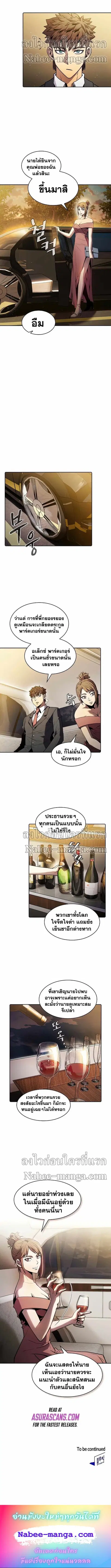 The Constellation That Returned From Hell ตอนที่ 78 หน้า 10