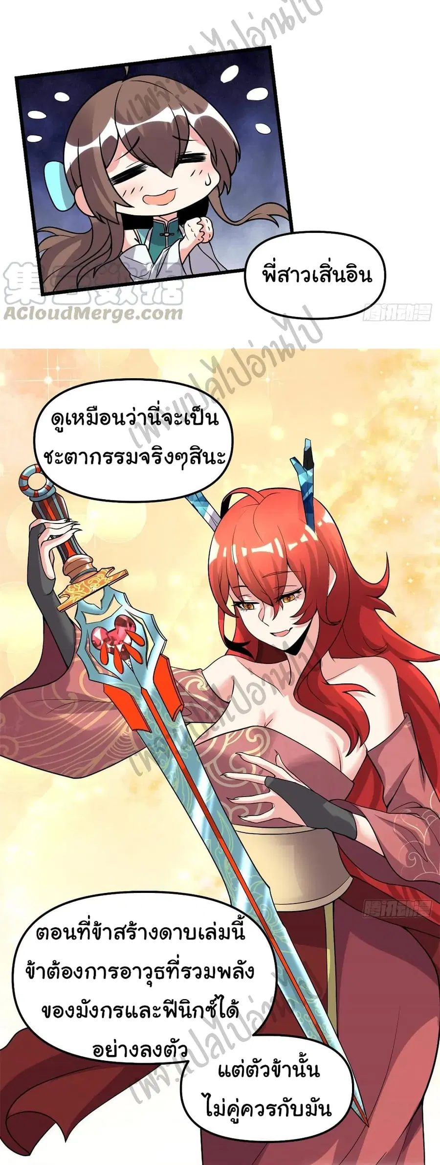 I might be A Fake Fairy ตอนที่ 164 หน้า 11