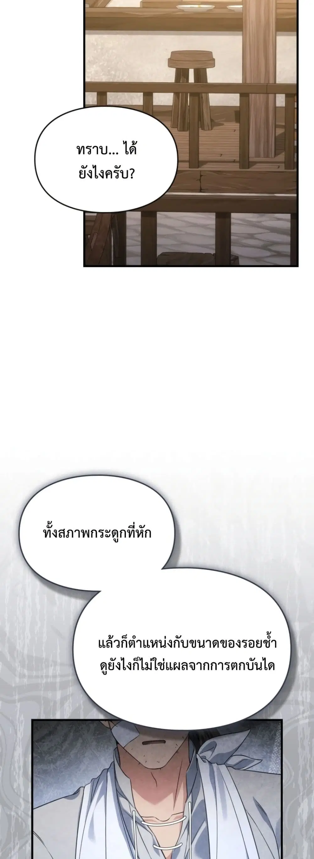 Time Healer Ceres – ย้อนเวลาครั้งนี้ ฉันจะรักษาทุกสิ่ง ตอนที่ 12 หน้า 36