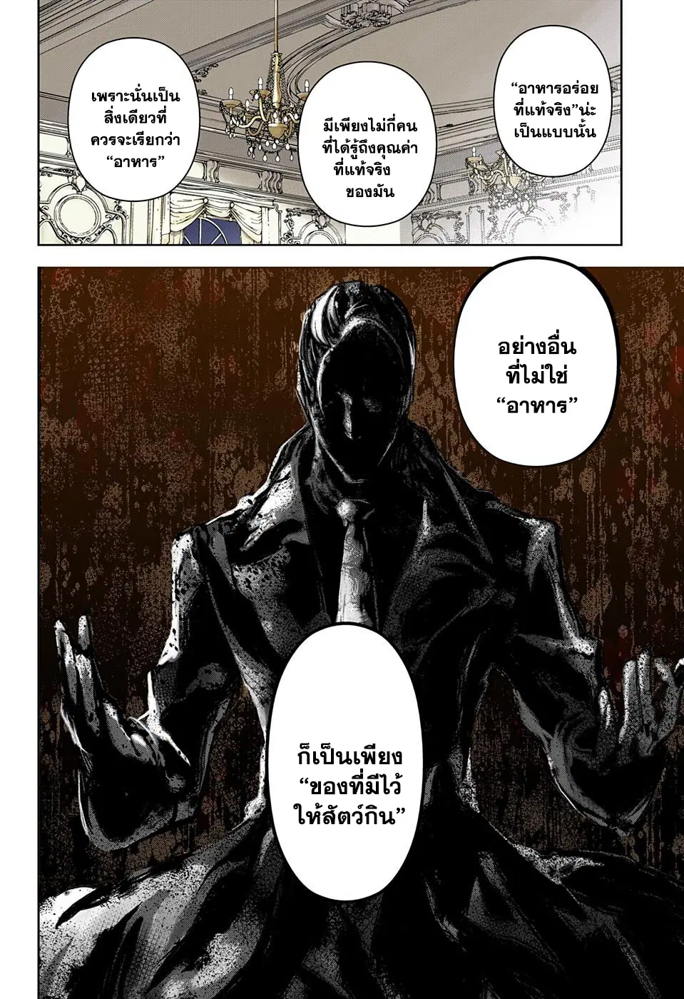 Shokugeki no Soma ตอนที่ 133 หน้า 12