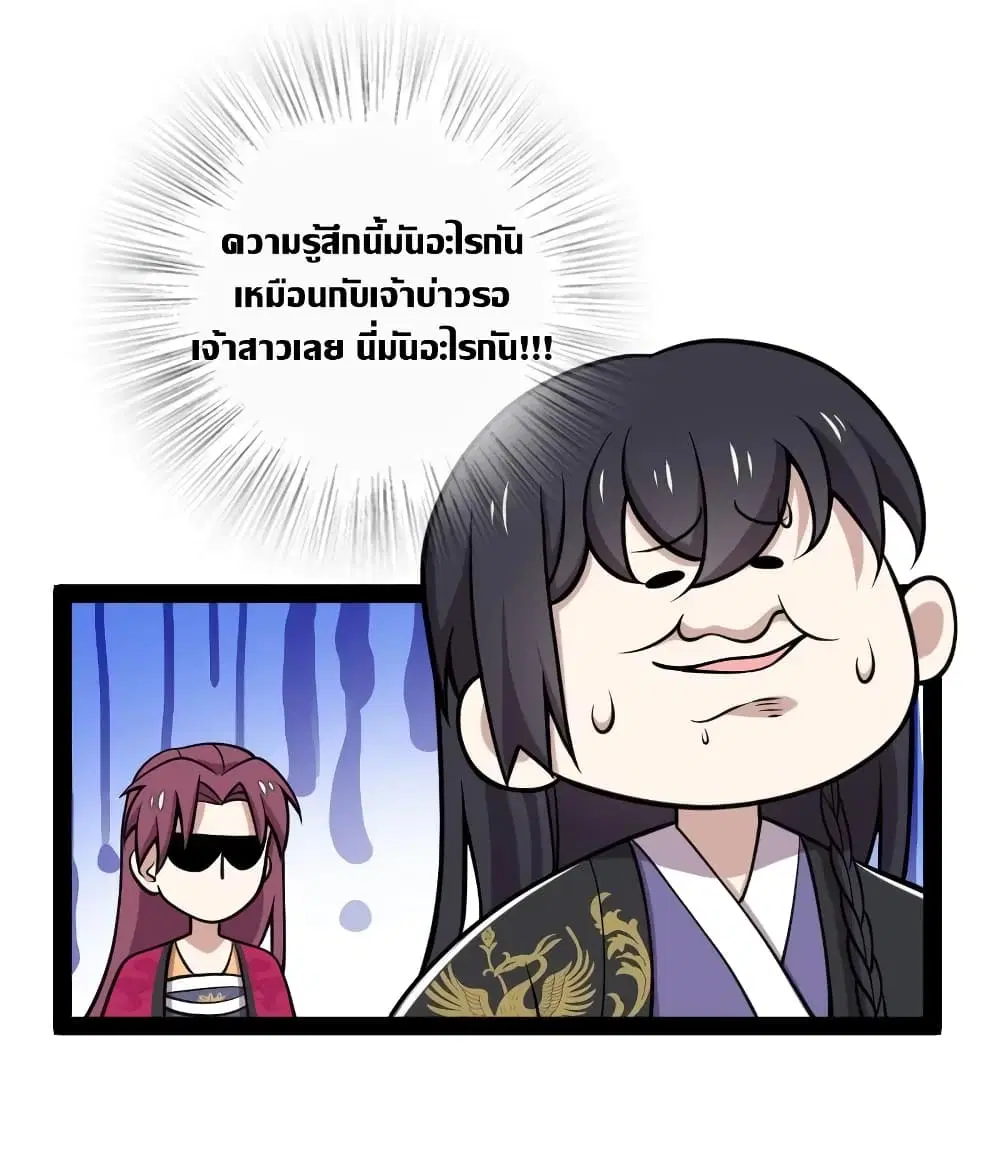 The Martial Emperor’s Life After Seclusion ตอนที่ 114 หน้า 17