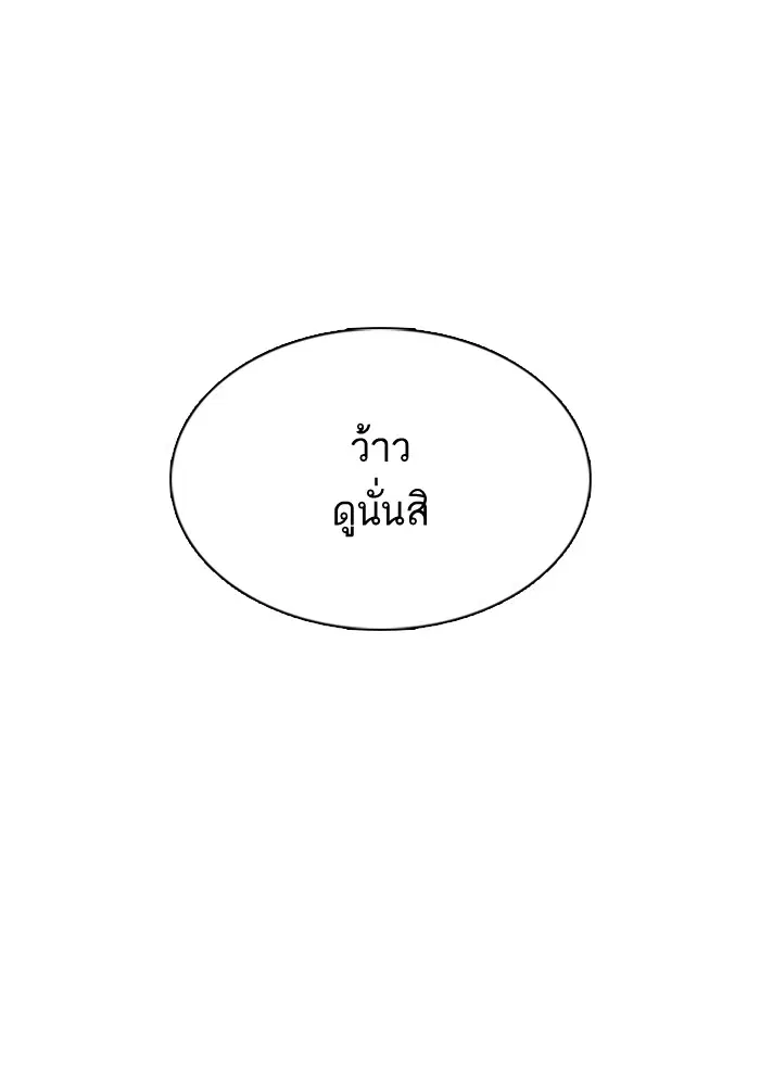 How to Fight ตอนที่ 7 หน้า 55