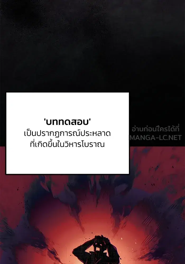 The Lazy Lord Masters the Sword ตอนที่ 92 หน้า 117