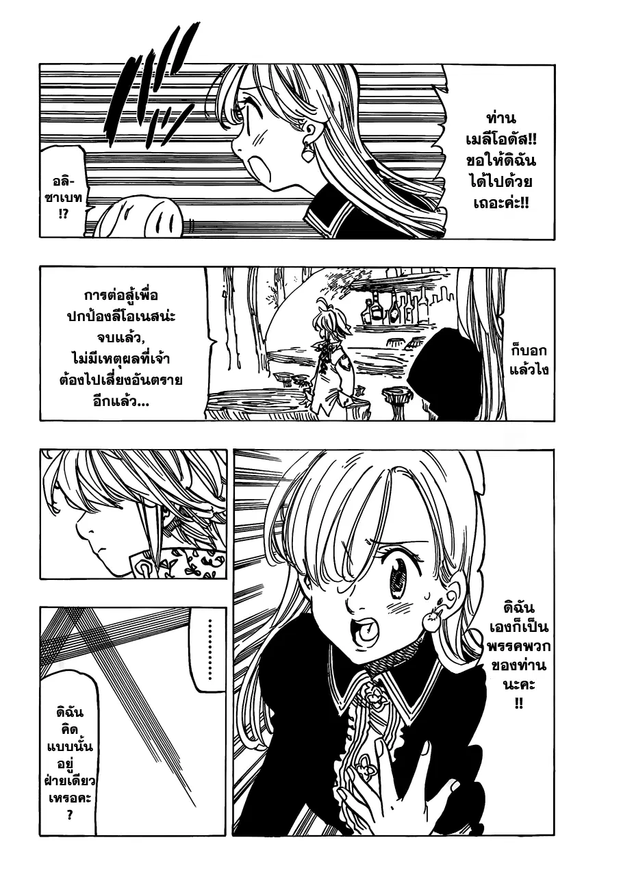 Nanatsu no Taizai ตอนที่ 114 หน้า 24
