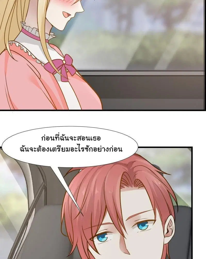 I Have a Dragon in My Body ตอนที่ 89 หน้า 5