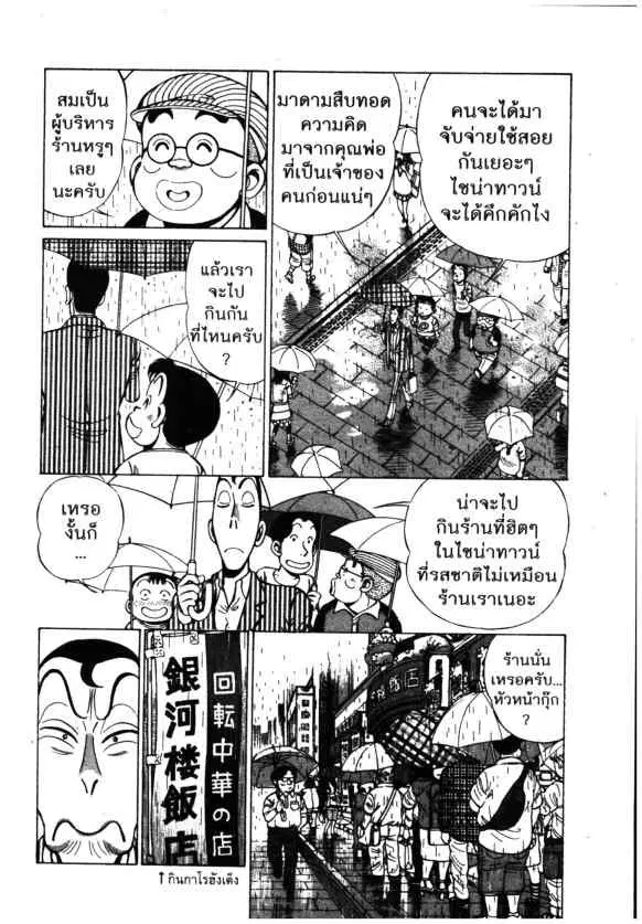Kachuu Hana ตอนที่ 114 หน้า 4