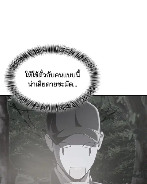 The Boy of Death ตอนที่ 111 หน้า 89