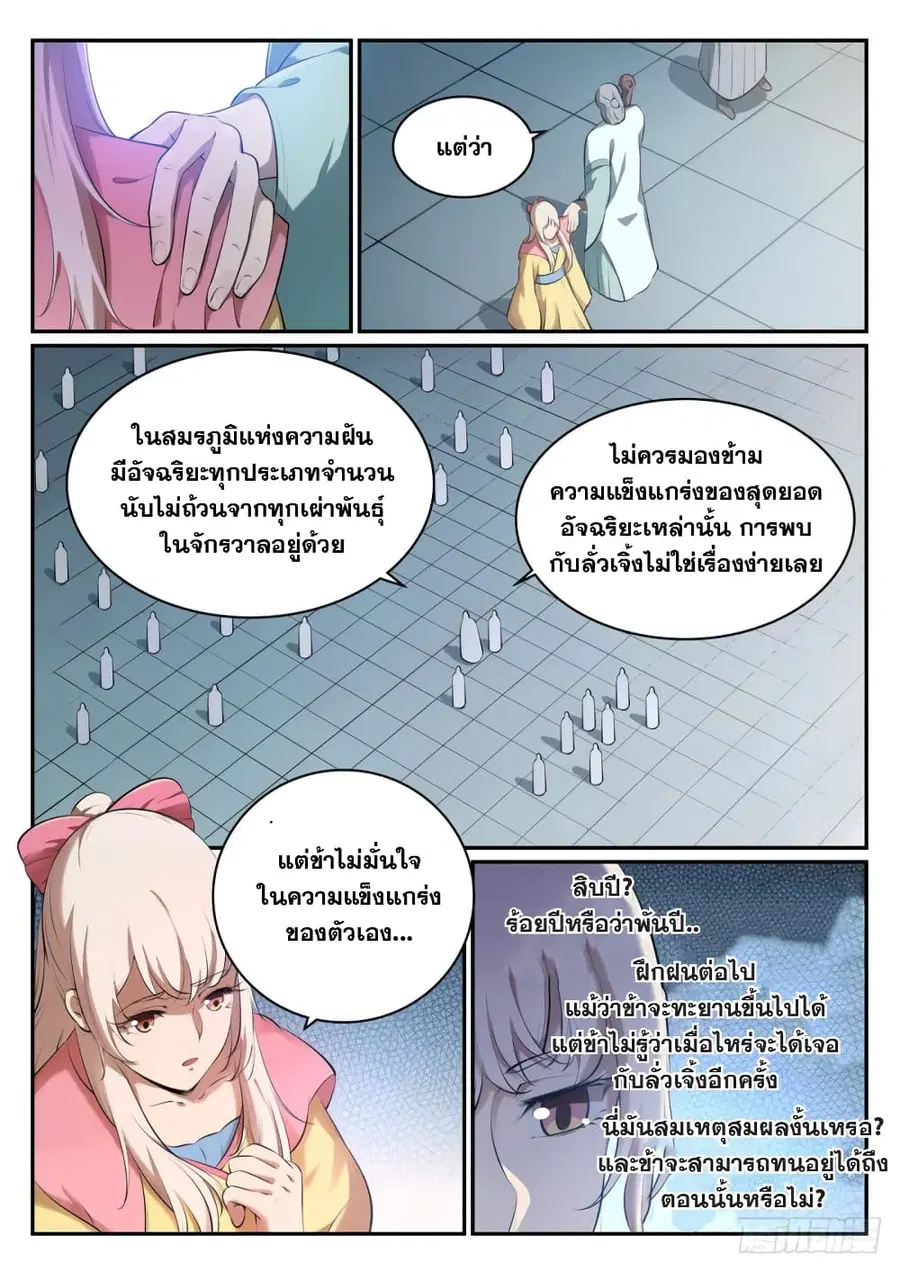 Bailian Chengshen ตอนที่ 514 หน้า 5