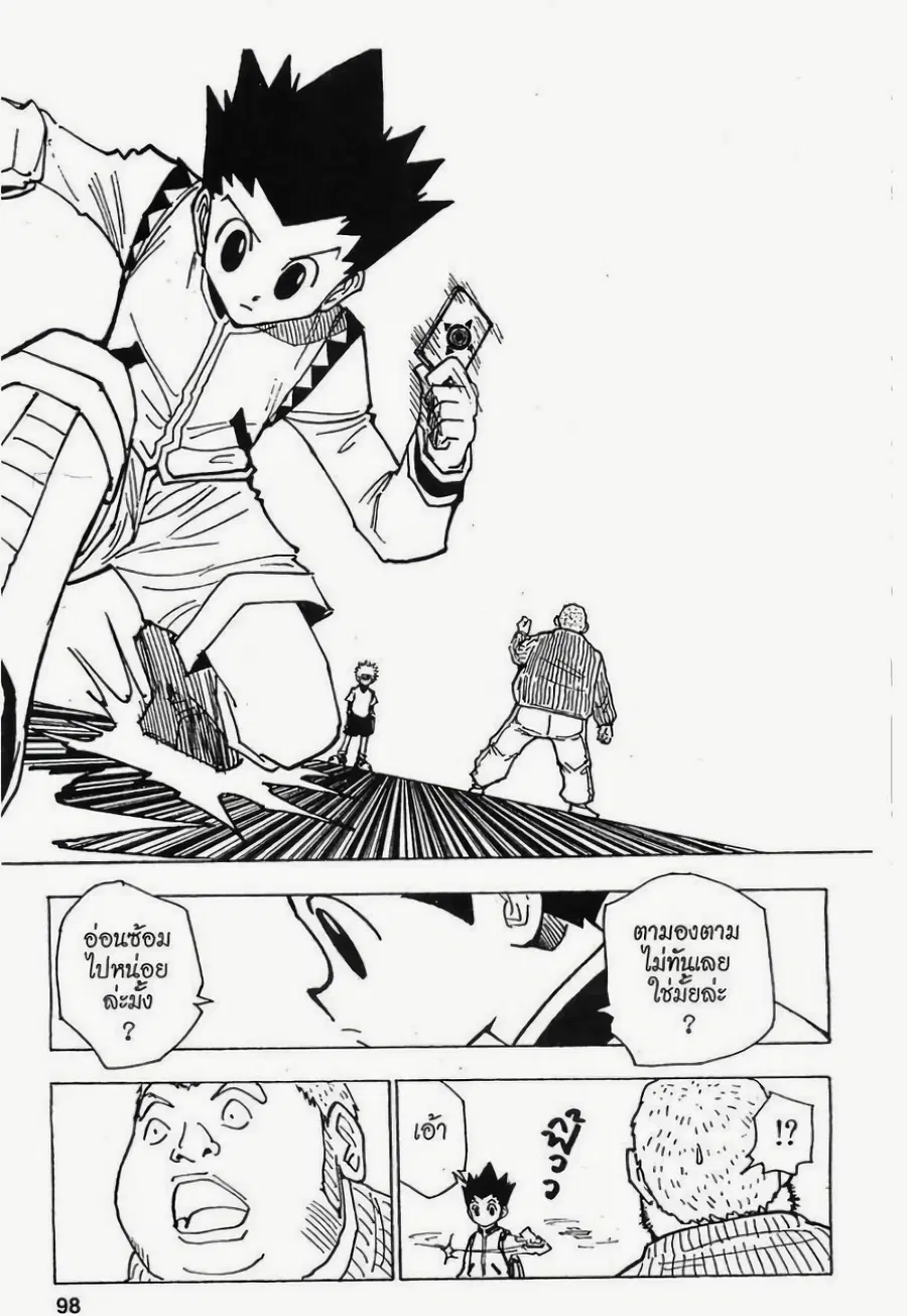 Hunter x Hunter ตอนที่ 133 หน้า 12
