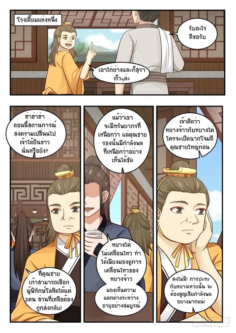 Martial Peak ตอนที่ 451 หน้า 7
