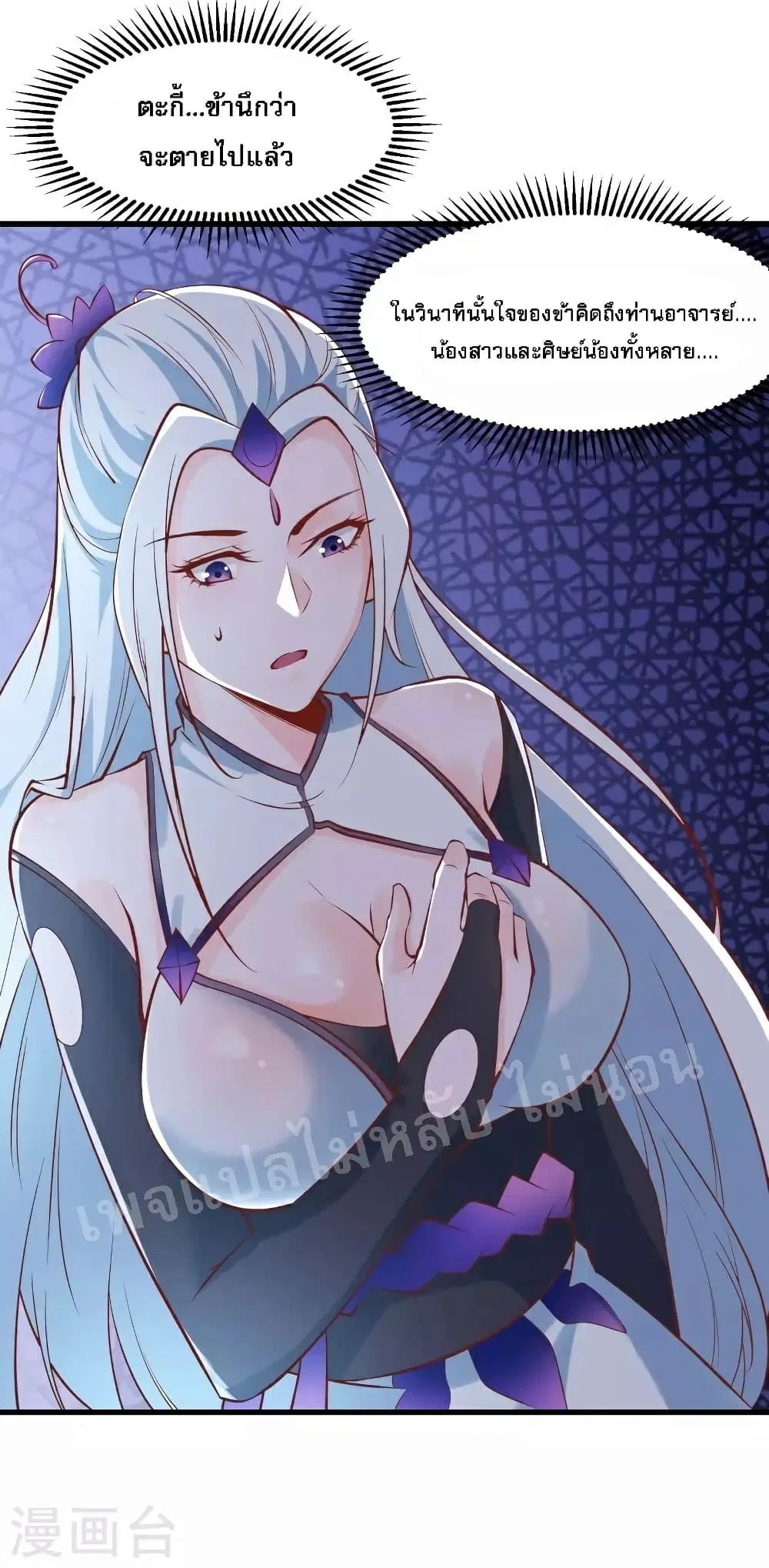 My Harem is All Female Students ตอนที่ 51 หน้า 12