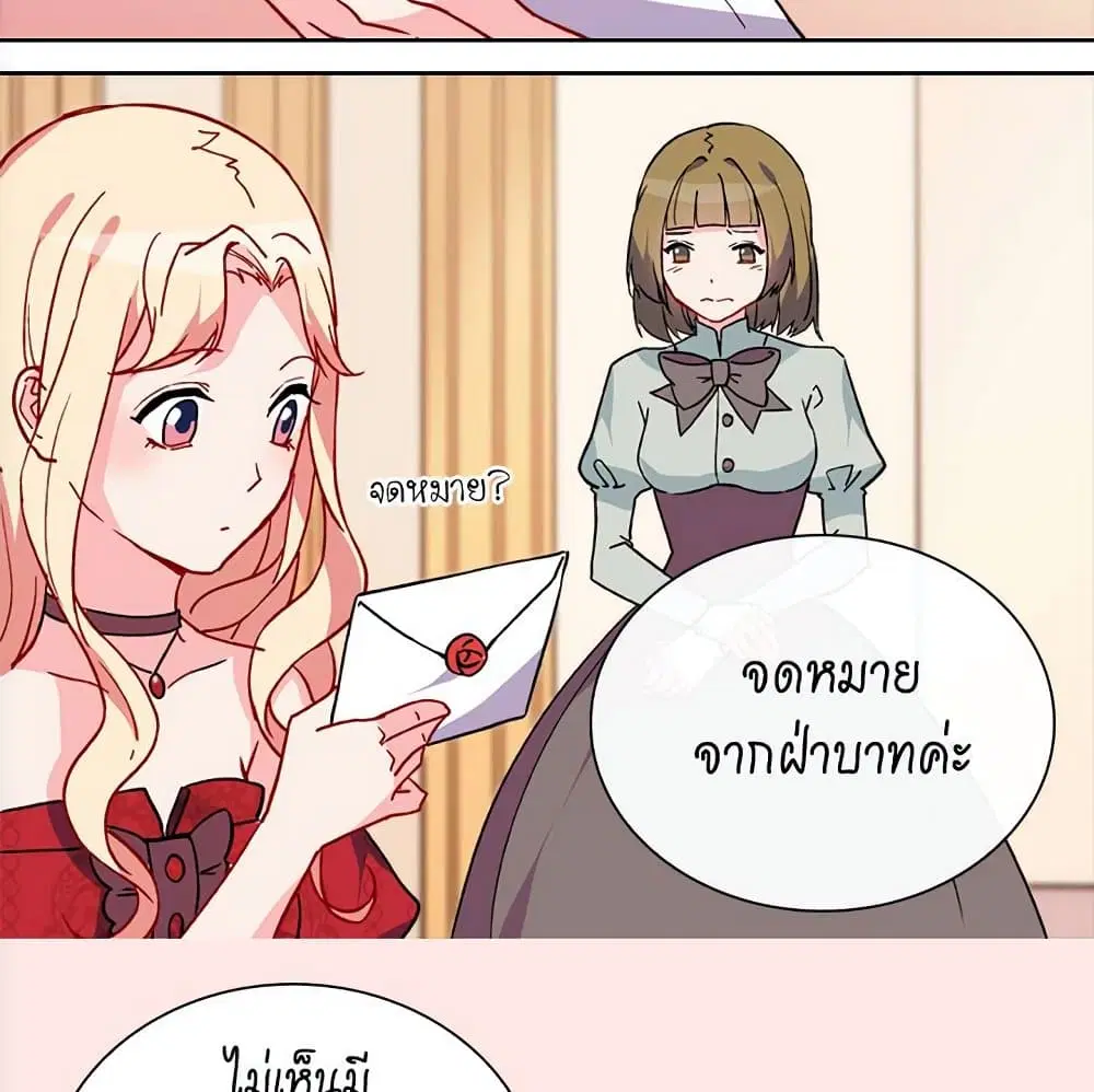 What It Takes to be a Villainess ตอนที่ 33 หน้า 30