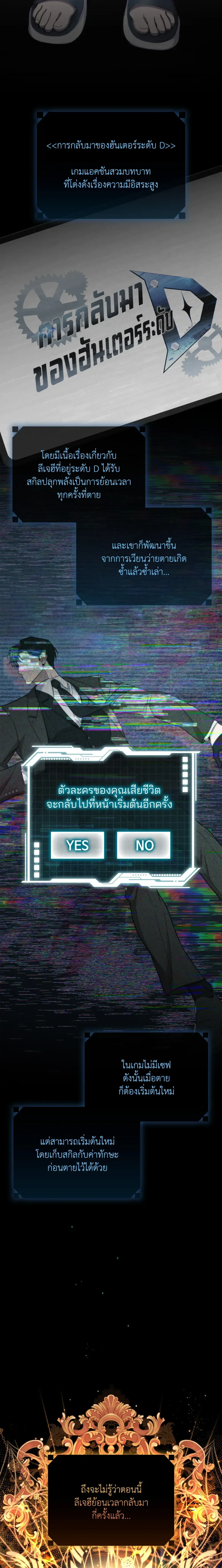 Hidden Ending Mission – ภารกิจพิชิตฉากจบลับ ตอนที่ 2 หน้า 13