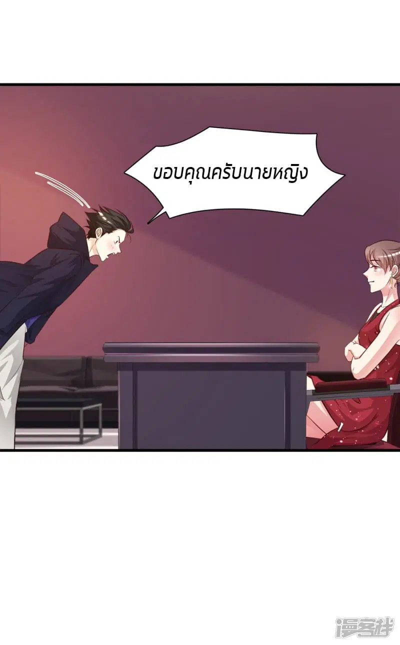 The Strongest Peach Blossom ตอนที่ 6 หน้า 6