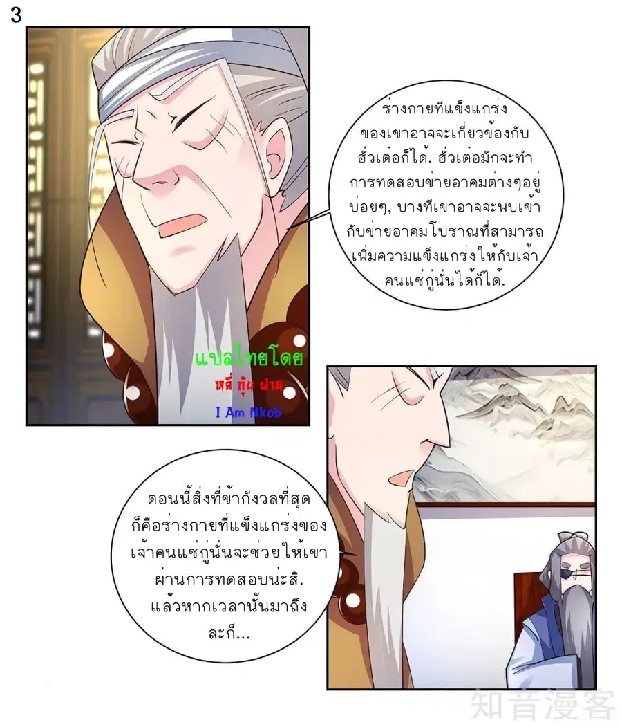 Above All Gods ตอนที่ 70 หน้า 4