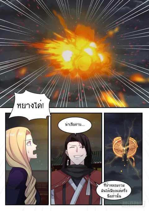 Martial Peak ตอนที่ 437 หน้า 5