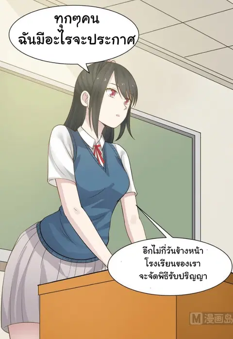 I Have a Dragon in My Body ตอนที่ 37 หน้า 8