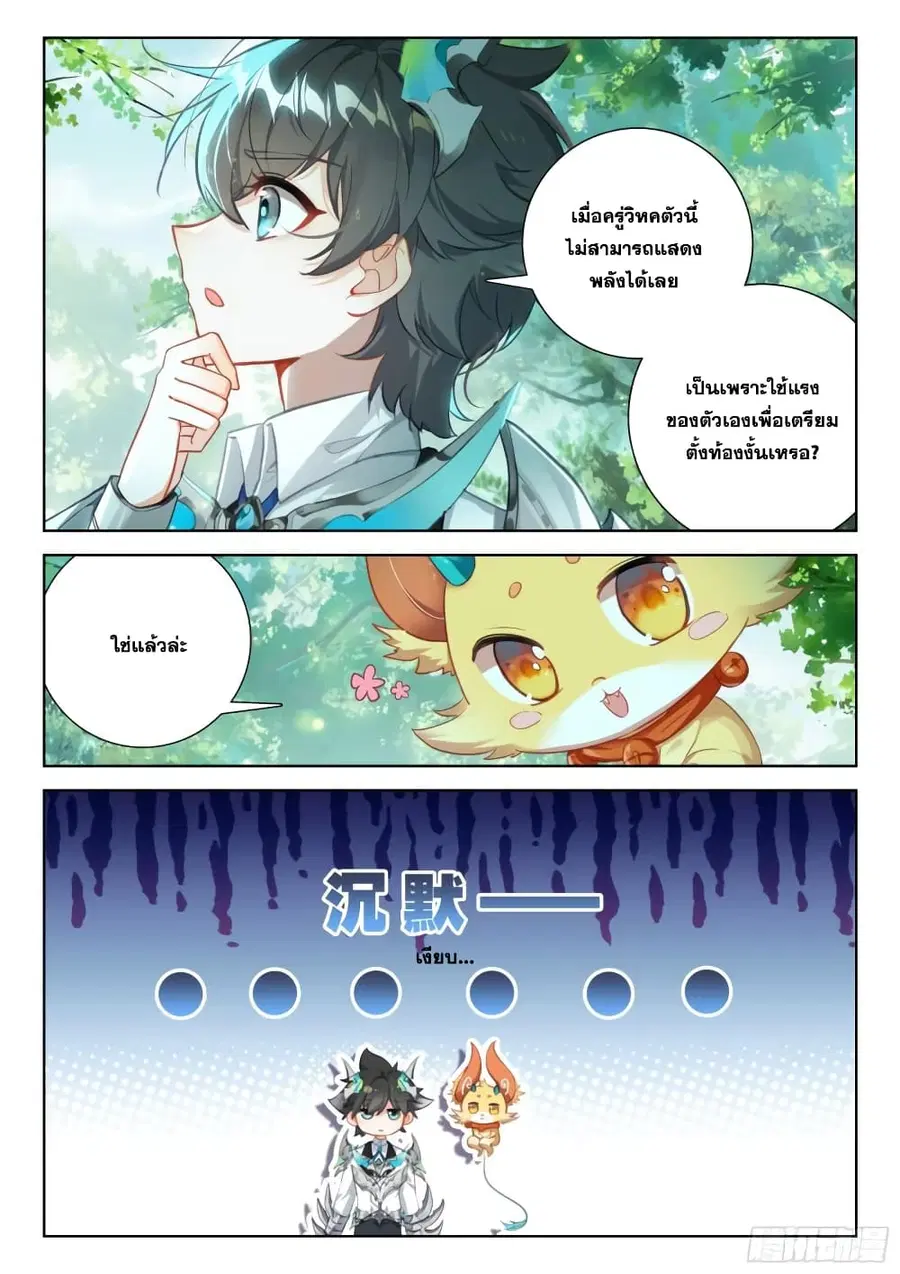 Douluo Dalu IV ตอนที่ 367 หน้า 16