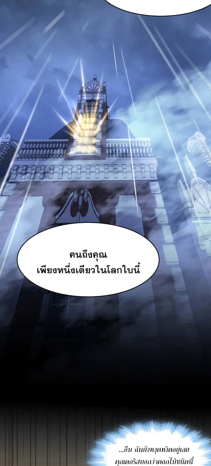 I’m Really Not the Evil God’s Lackey ตอนที่ 94 หน้า 16