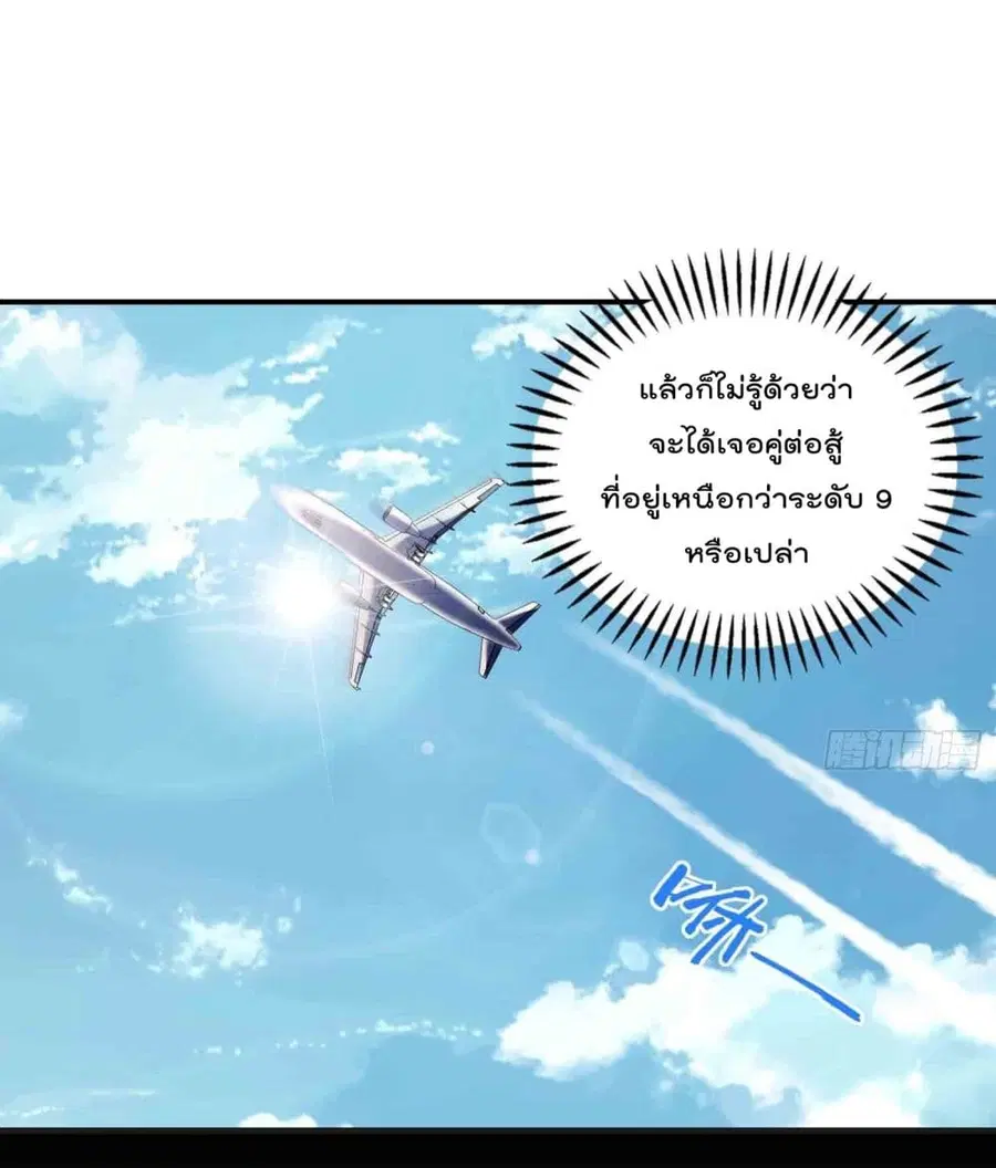 Immortal Husband in The City ตอนที่ 49 หน้า 21