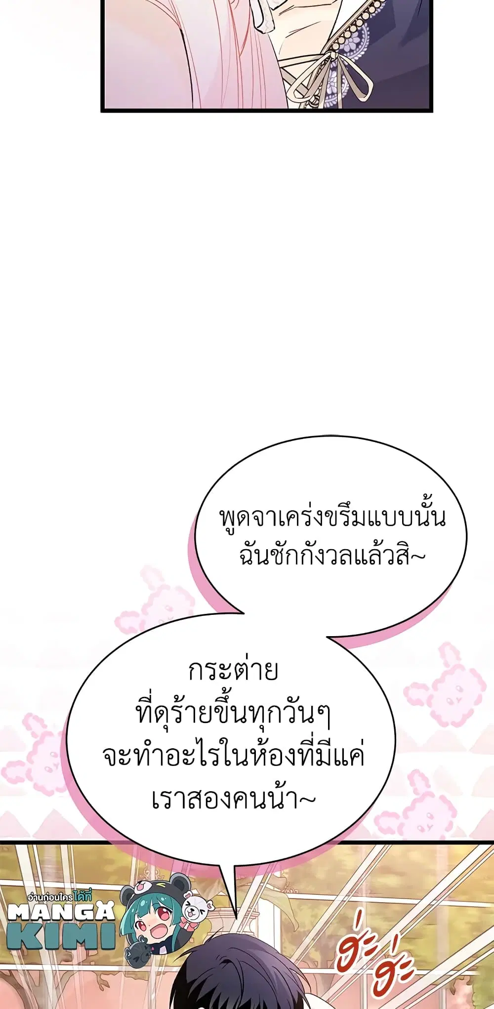 The Symbiotic Relationship Between a Panther and a Rabbit ตอนที่ 76 หน้า 36