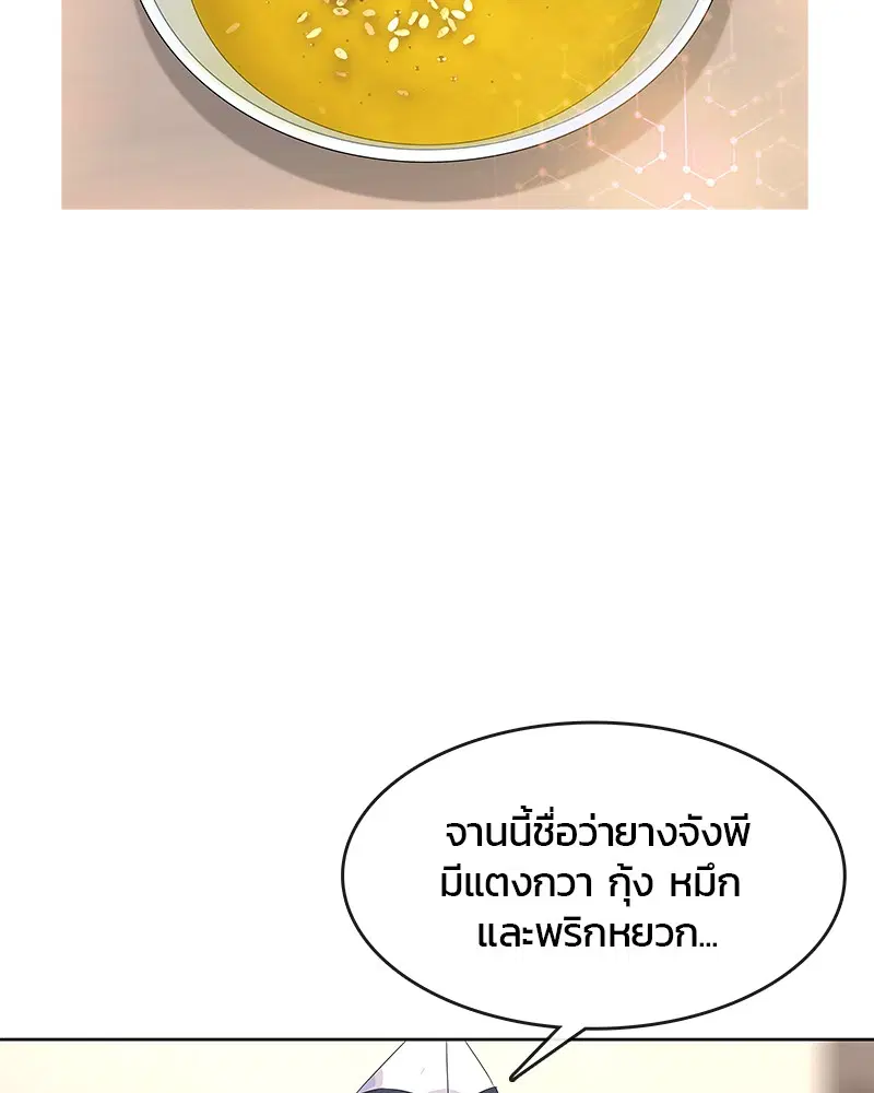Kitchen Soldier ตอนที่ 151 หน้า 33