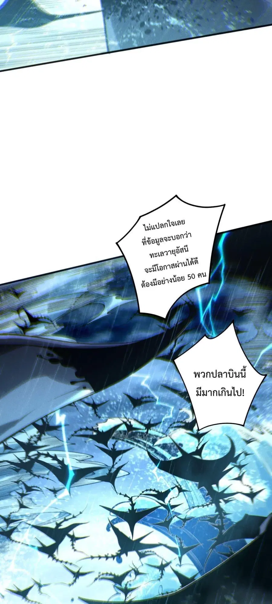 Necromancer King of The Scourge ตอนที่ 216 หน้า 10