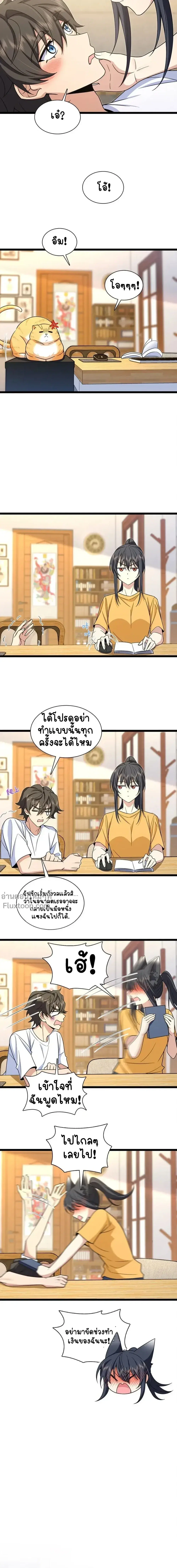 My Wife Is From a Thousand Years Ago ตอนที่ 241 หน้า 8