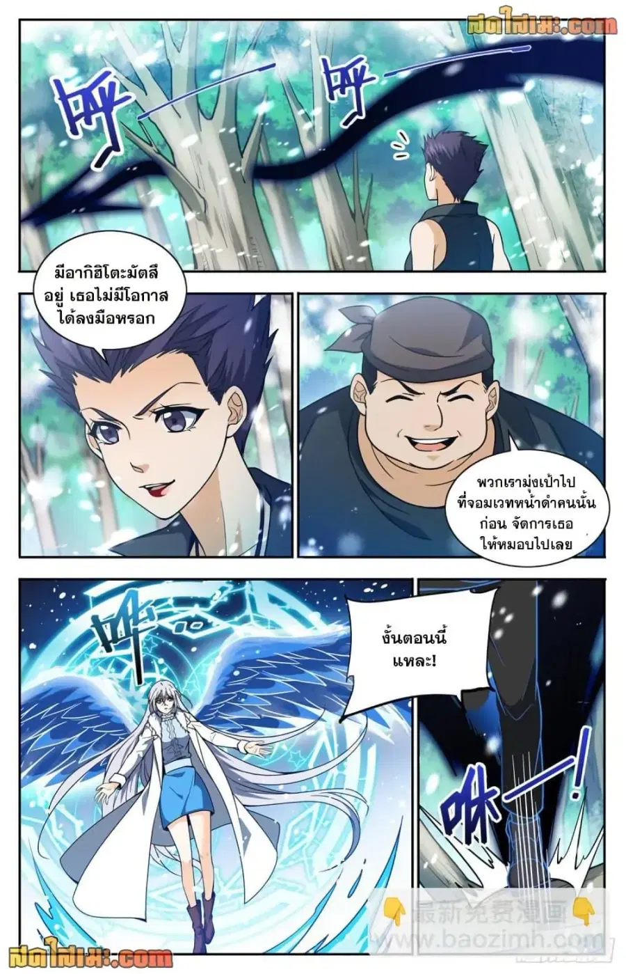 Versatile Mage ตอนที่ 685 หน้า 4