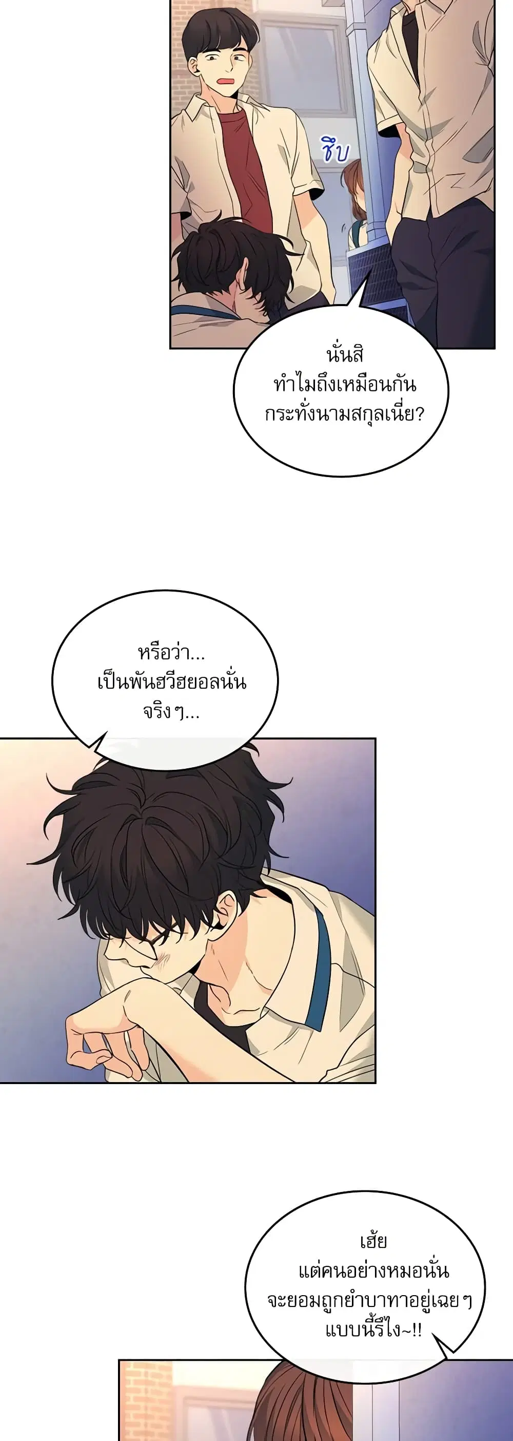 My Life as an Internet Novel ตอนที่ 161 หน้า 5