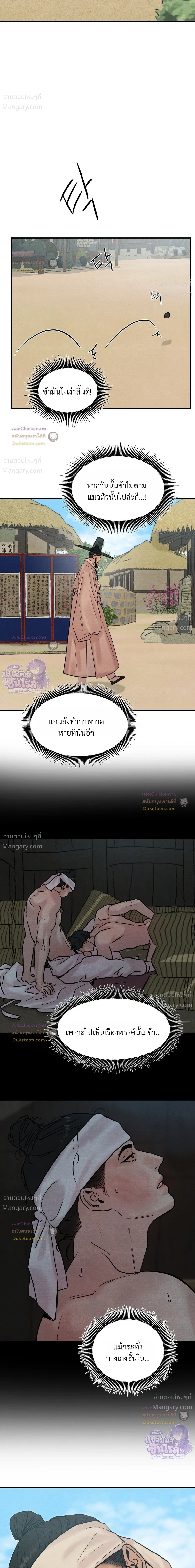 Painter of the Night – จิตรกรแห่งราตรี ตอนที่ 131 หน้า 7
