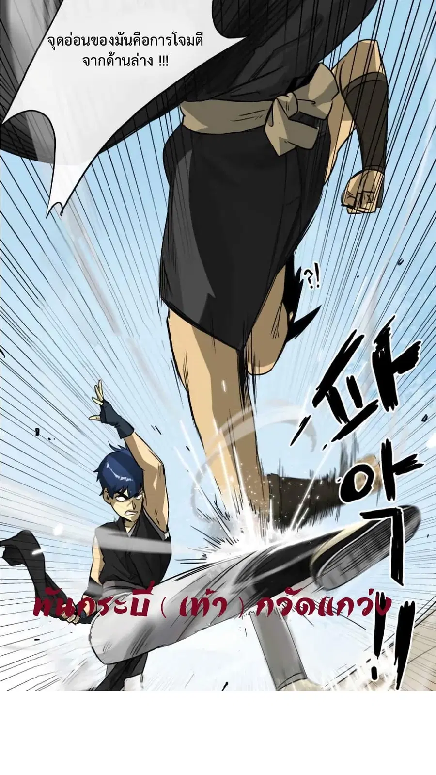 Infinite Level Up In Murim ตอนที่ 5 หน้า 40
