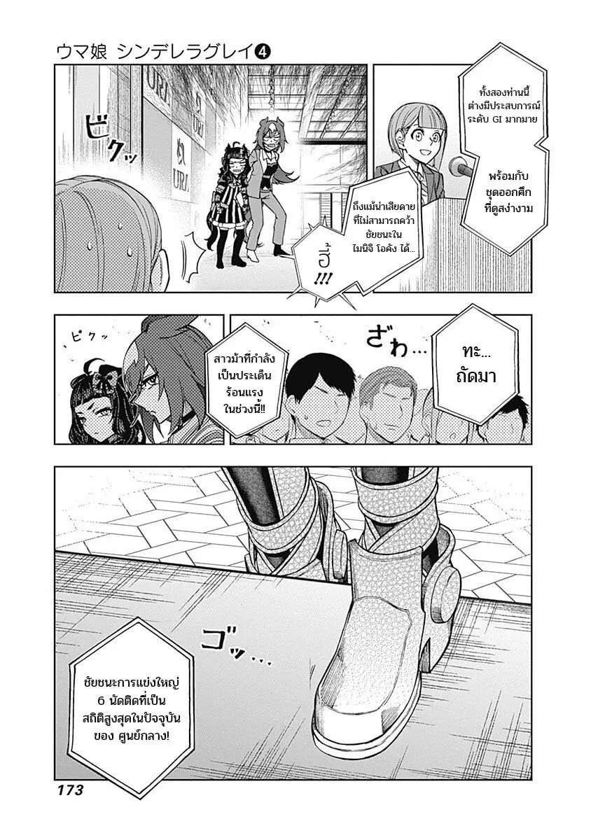 Uma Musume: Cinderella Gray ตอนที่ 35 หน้า 9