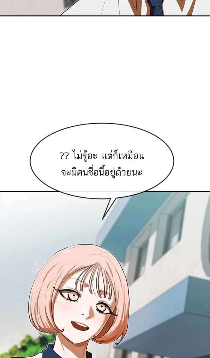 Random Chat ตอนที่ 198 หน้า 31