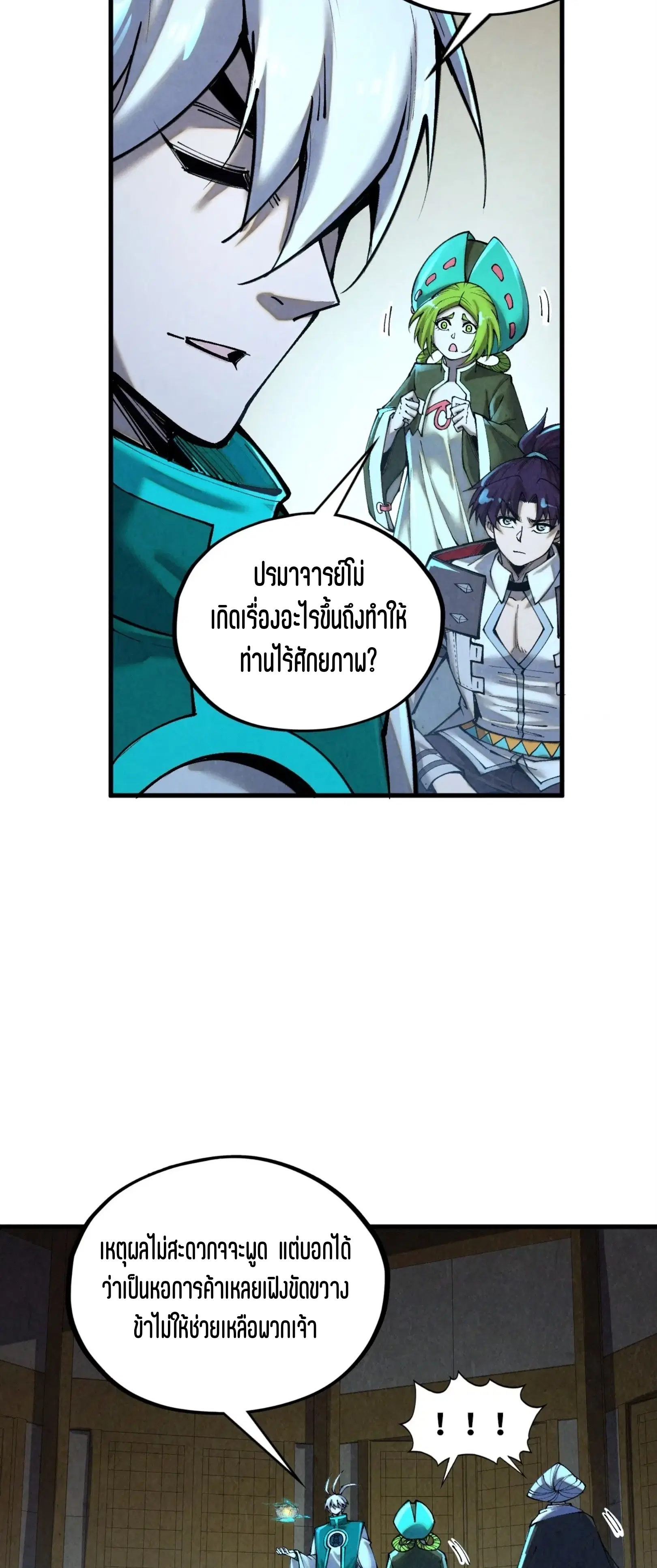 The Eternal Supreme ตอนที่ 390 หน้า 55