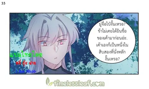 Above All Gods ตอนที่ 39 หน้า 34