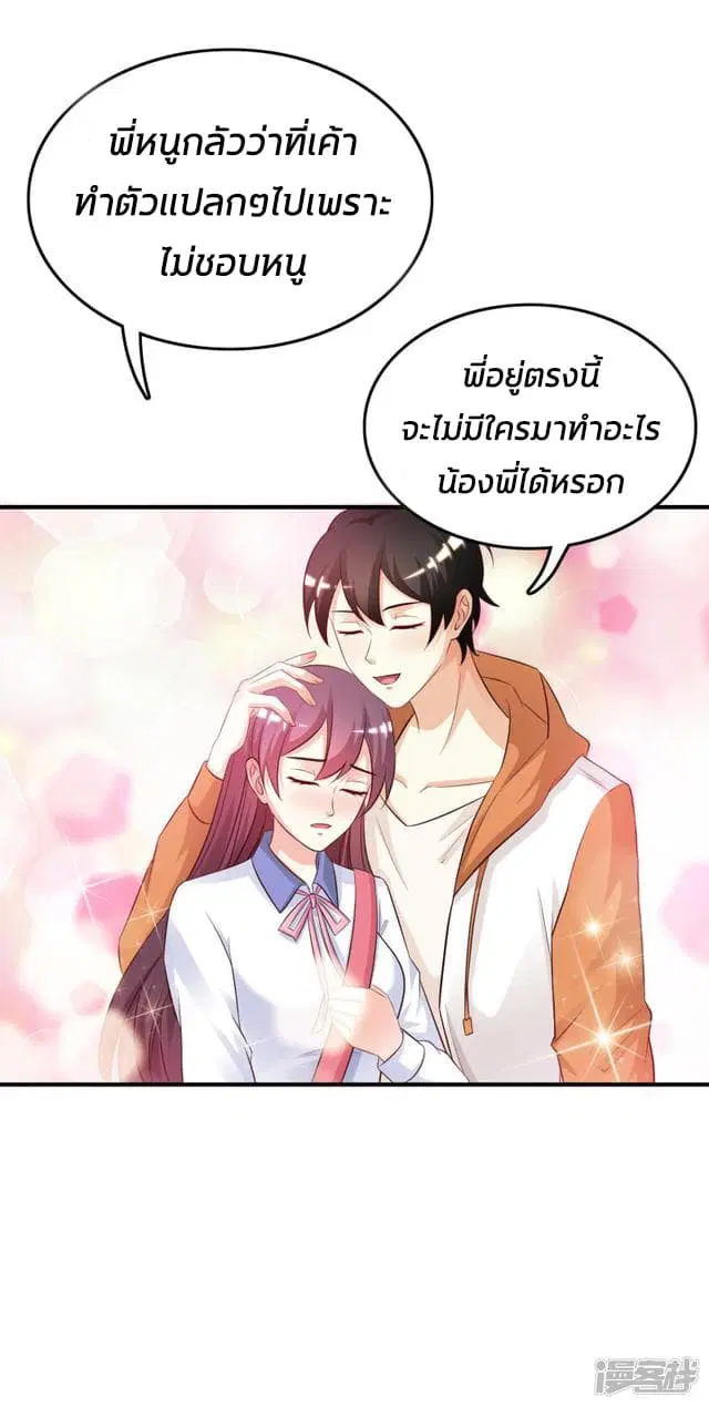 The Strongest Peach Blossom ตอนที่ 25 หน้า 10