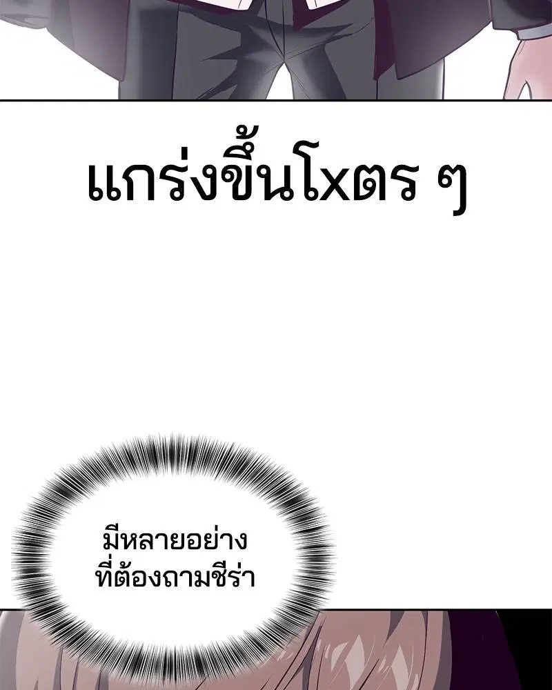 The Boy of Death ตอนที่ 97 หน้า 43